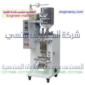آلة التعبئة بمراقبة المكبس من شركه المهندس منسي