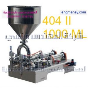 آلة تعبئة الصويا صوص ذات المخرجين من شركه المهندس منسي