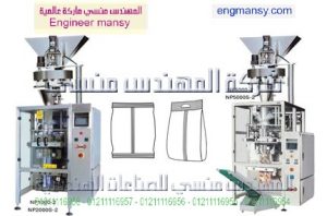 ماكينات تعبئة حبيبات بالحجم لحام سنتر – أوتوماتيك – plc