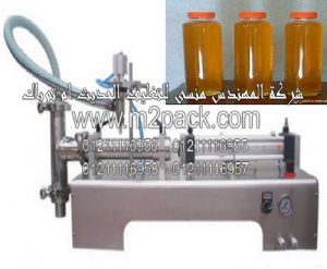 ماكينة ذات رأس واحد لتعبئة سائل العسل الابيض والاسود نصف اوتوماتيك من شركه المهندس منسي