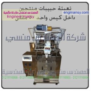 تعبئة حبيبات منتجين داخل كيس واحد 50 مللى