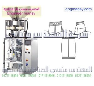 ماكينة أوتوماتيك لحام سنتر حجمية لتعبئة اللب من شركة المهندس منسي