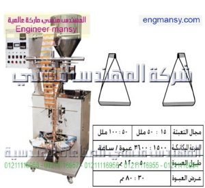 ماكينة تعبئة حبيبات بالحجم كيس هرمى – أوتوماتيك