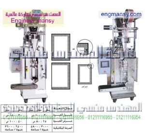 ماكينة تعبئة حبيبات بالحجم لحام ثلاثى أو رباعى – أوتوماتيك