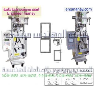 ماكينة تعبئة حبيبات بالحجم لحام ثلاثى أو رباعى – أوتوماتيك – plc1