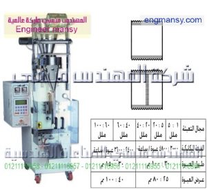ماكينة تعبئة حبيبات بالحجم لحام سنتر – أوتوماتيك – plc1