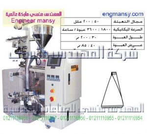 ماكينة تعبئة سوائل بالحجم فى كيس هرمى – plc – أوتوماتيك