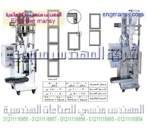 ماكينة تعبئة سوائل بالحجم – لحام ثلاثى أو رباعى – اوتوماتيك