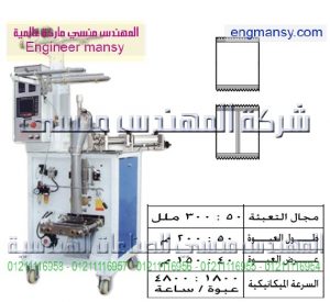 ماكينة تعبئة سوائل بالحجم – لحام سنتر أوتوماتيك