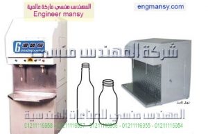 ماكينة تعبئة سوائل بالحجم – ميكانيكا – نصف أوتوماتيك