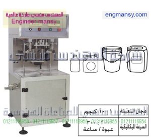 ماكينة تعبئة سوائل بالوزن – جرافيتى – نصف أوتوماتيك