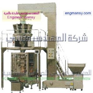 ماكينه تعبئة وتغليف جميع انواع الحبيبات بالوزن ارز سكر فول حمص عدس الخ