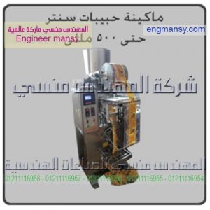 ماكينه حبيبات سنتر حتى 500 مللى