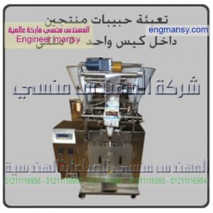 تعبئة جبيبات منتجين داخل كيس واحد 50 مللى