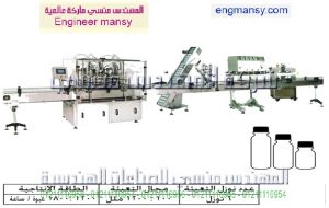 خط تعبئة حجمى للكيماويات السائلة – لينير – أوتوماتيك plc