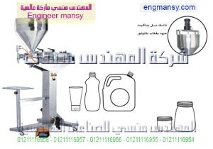 ماكينة تعبئة الكريمات بالحجم – نيوماتيك – نصف أوتوماتيك