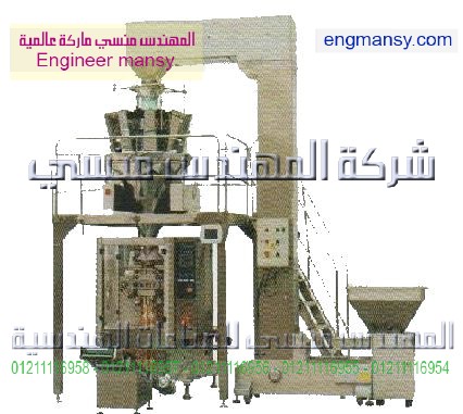 ماكينه تعبئة وتغليف جميع انواع الحبيبات بالوزن نصف أتوماتيك