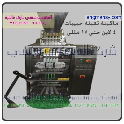 ماكينه تعبئه حبيبات 4لاين للبهارات و التوابل بأكياس