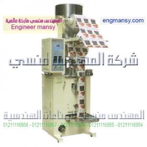 ماكينة اتوماتيكيه لتعبئة بقول أكياس
