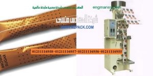 آلة التعبئة و التغليف العمودية