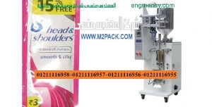 آلة التعبئة والتغليف العمودية الأوتوماتيكية