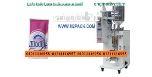 آلة التعبئة والتغليف العمودية الأوتوماتيكية بالكامل التى نقدمها نحن شركة المهندس منسي للصناعات الهندسيه ام تو باك