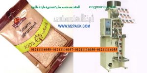 آلة التعبئة والتغليف العمودية نقدمها نحن شركة المهندس منسي للصناعات الهندسيه ام تو باك