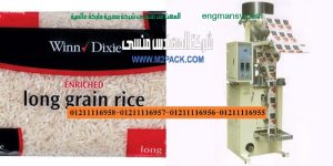 اسعار ماكينة تعبئة وتغليف الارز
