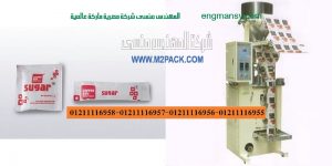 اسعار ماكينة تعبئة وتغليف السكر