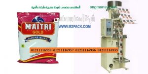 سعر ماكينة تعبئة سكر