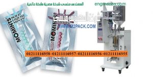 ماكينات تعبئة سوائل تقدمها شركة المهندس منسي لماكينات التعبئة والتغليف