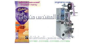 ماكينات تعبئة شيكولاتة سائلة