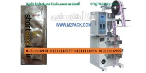 ماكينات تعبئة وتغليف السوائل في اكياس اوتوماتيك