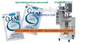 ماكينات تعبئة وتغليف السوائل في اكياس اوتوماتيك