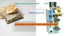 ماكينات تعبئة وتغليف ‏المواد الغذائية