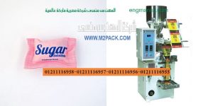 ماكينات تعبئة وتغليف ‏سكر