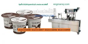 ماكينة تعبئة اكواب شيكولاته السائله اوتوماتيكيا مع غلق الغطاء