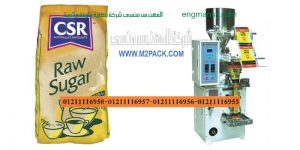 ماكينة تعبئة سكر للبيع