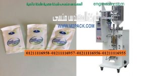 ماكينة تعبئة سوائل في اكياس اوتوماتيك