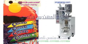 ماكينة تعبئة وتغليف الشيكولاتة السائلة شيكسو