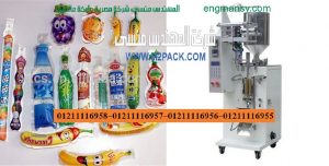 ماكينة تعبئة وتغليف ستيك باك للسوائل