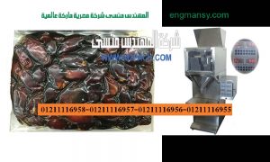 ماكينة تعبئة وتغليف نصف اوتوماتيك