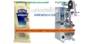 مكنة تعبئة المايونيز و تعبئة المسطردة في أكياس
