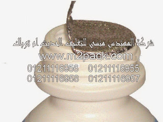 رقاقة غطاء الزجاجات البلاستيكية التى نقدمها نحن شركة المهندس منسي للتغليف الحديث – ام تو باك