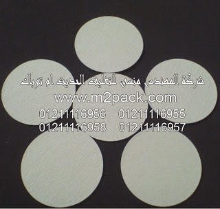 الطبة الخاصة ببرشمة فوهات الاوعية والجرار المصنوعة من مادة البولي إثيلين – الطبة الالتحامية – التى نقدمها نحن شركة المهندس منسي للتغليف الحديث – ام تو باك