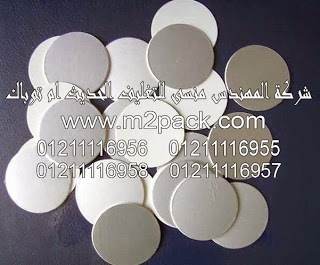 الطبة الخاصة ببرشمة أغطية الاوعية الخاصة بالمشروبات التى نقدمها نحن شركة المهندس منسي للتغليف الحديث – ام تو باك