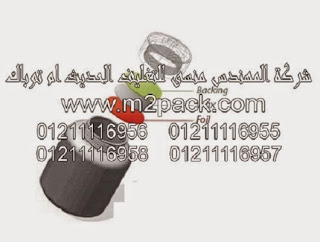 مكونات سدادة اللحام بالاندكشن التى نقدمها نحن شركة المهندس منسي للتغليف الحديث – ام تو باك