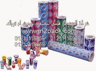 غطاء رقائق الألمونيوم الذي نقدمه نحن شركه المهندس منسي للتغليف الحديث – ام تو باك