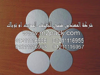 طبة لحام الاندكشن وطبة غطاء الاندكشن وطبة لحام الرقائق الحرارية التى نقدمها نحن شركة المهندس منسي للتغليف الحديث – ام تو باك
