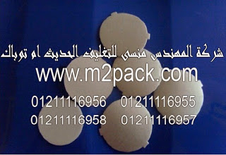 طبة لحام الألمونيوم للزجاج التى نقدمها نحن شركة المهندس منسي للتغليف الحديث – ام تو باك